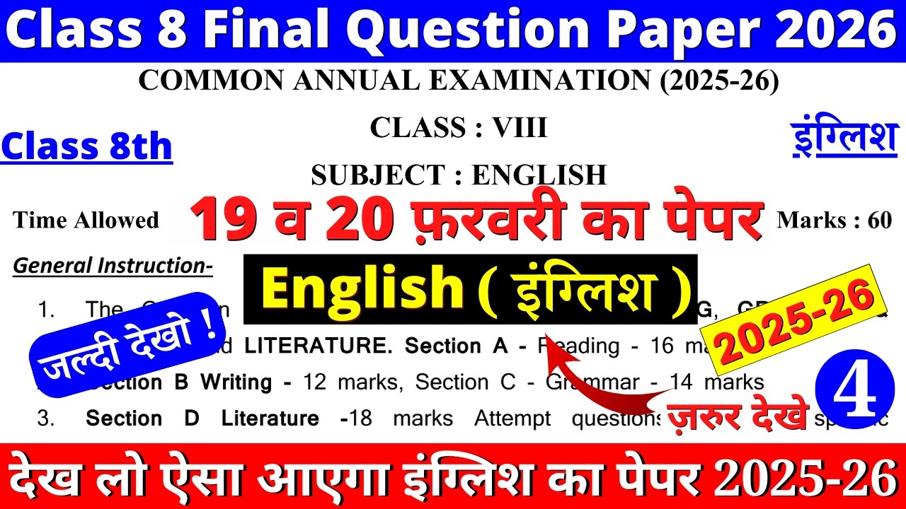 🔥class 8 english final paper 2025-26 | class 8 english sample paper 2025-26 | 8th english paper 2026