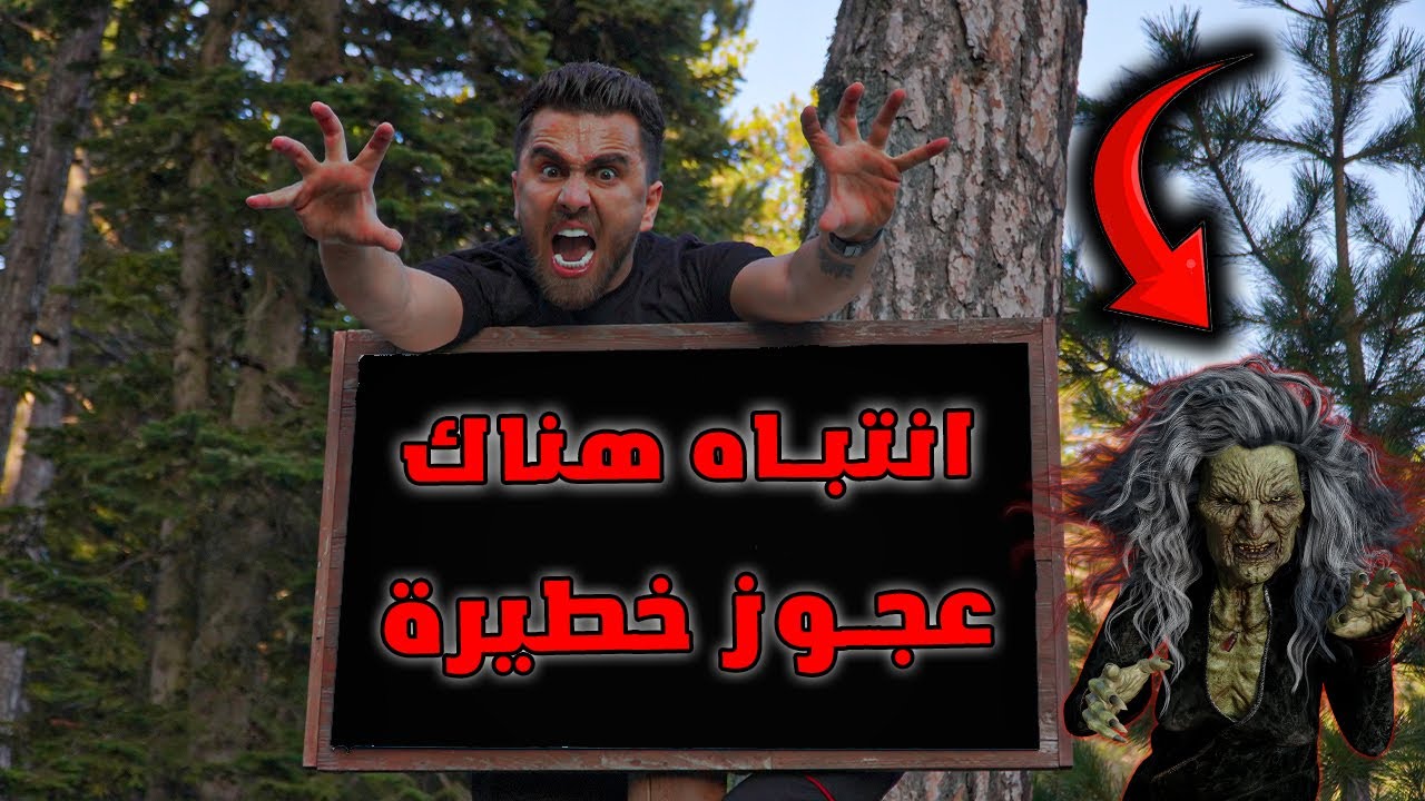 سافرت لاخطر منزل مهجور في حياتي