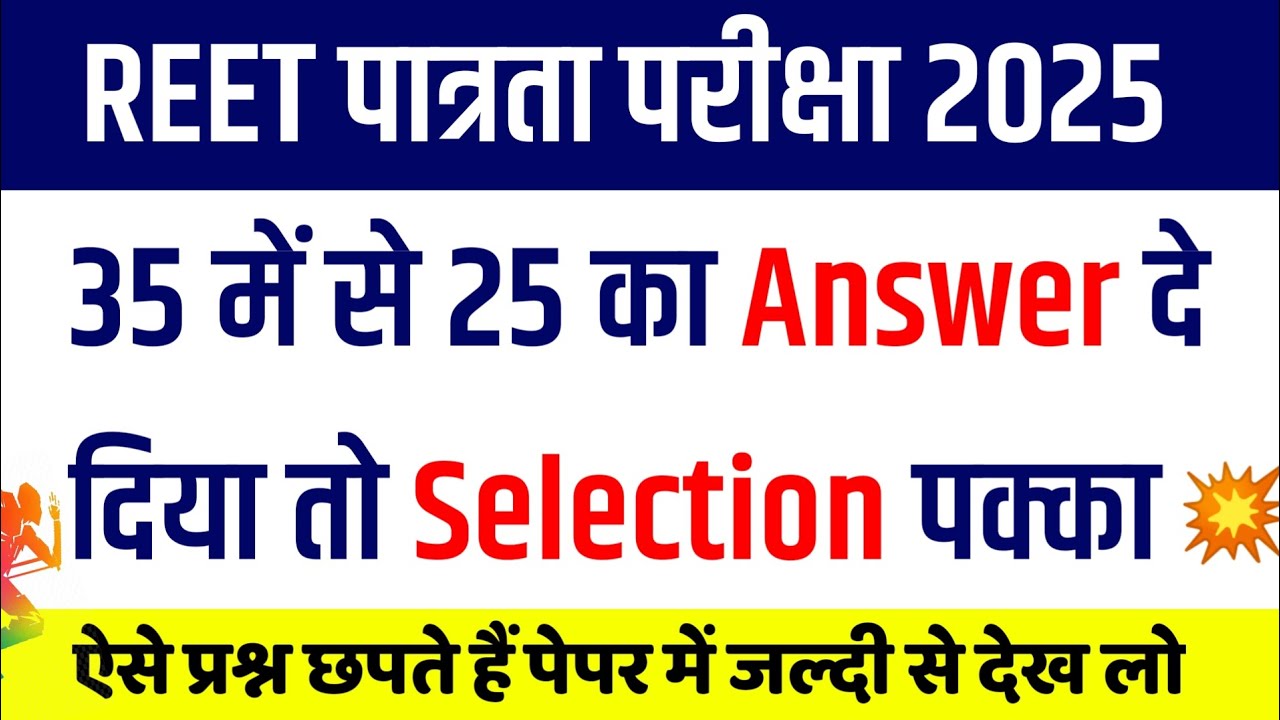30# Reet Rajasthan Pri important Question Class 2025/Reet model paper class 2025/reet 2025