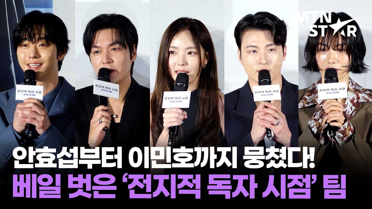 인사하는 안효섭X이민호X채수빈X신승호X나나 ⚡️ 등장부터 심상치 않은 영화 ‘전지적 독자 시점’ 배우들 ｜ Ahn Hyo Seop / MTN STAR