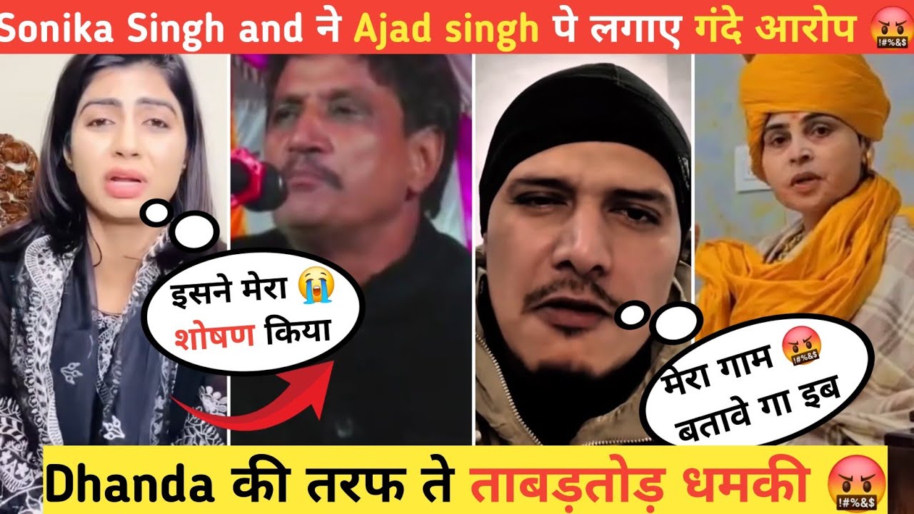 Dhanda ने साध्वी ते फिर दी एकतरफा धमकी 🤬 !! Sonika Singh vs Ajad singh controversy 