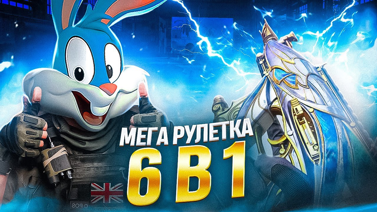 6 ЛЕГЕНДАРНЫХ ПУШЕК В ОДНОЙ РУЛЕТКЕ CALL OF DUTY MOBILE