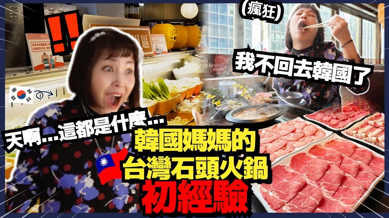 韓國媽媽VS台灣火鍋 媽媽決定不回去韓國了..!?😱 ㅣ 寶妮和寶媽