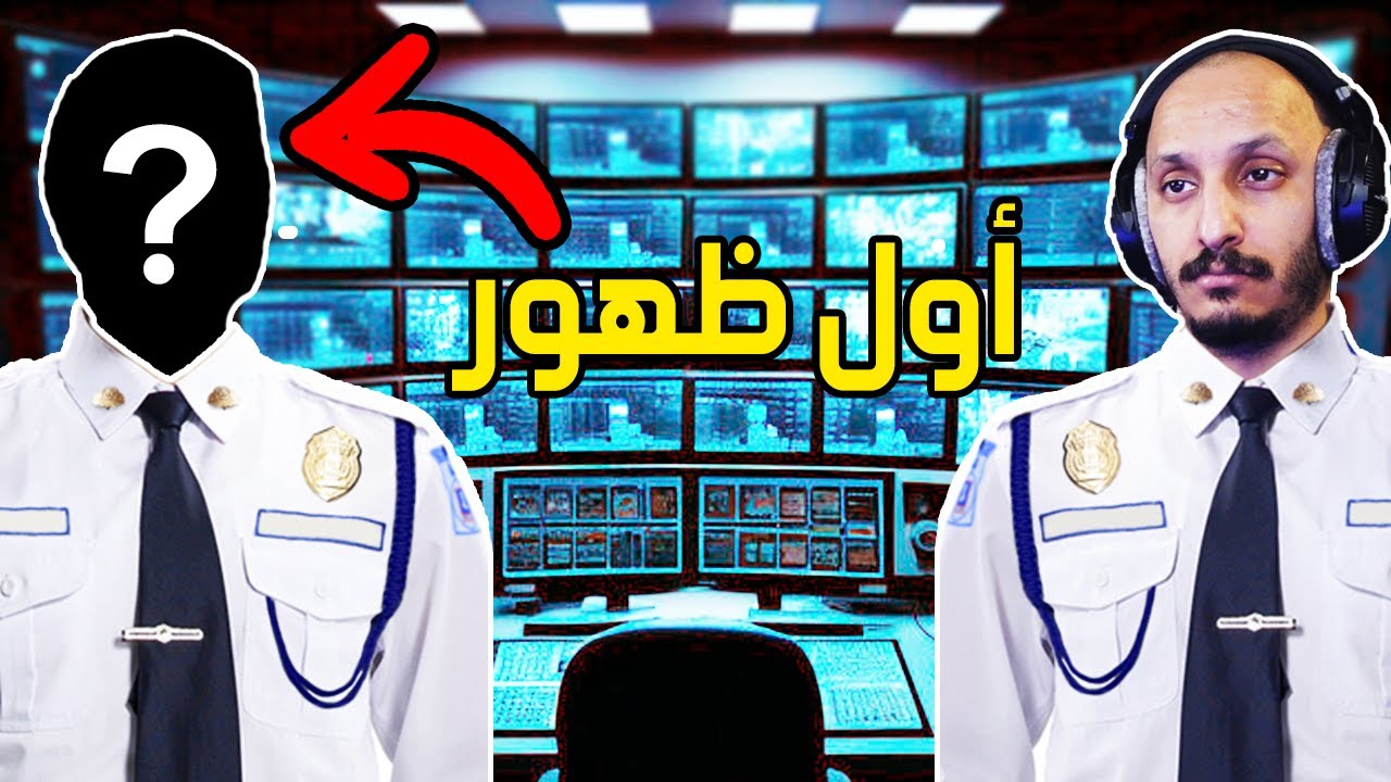 كاميرات المراقبة مع أحمد نمسيس | الفيس كام I'm on Observation Duty
