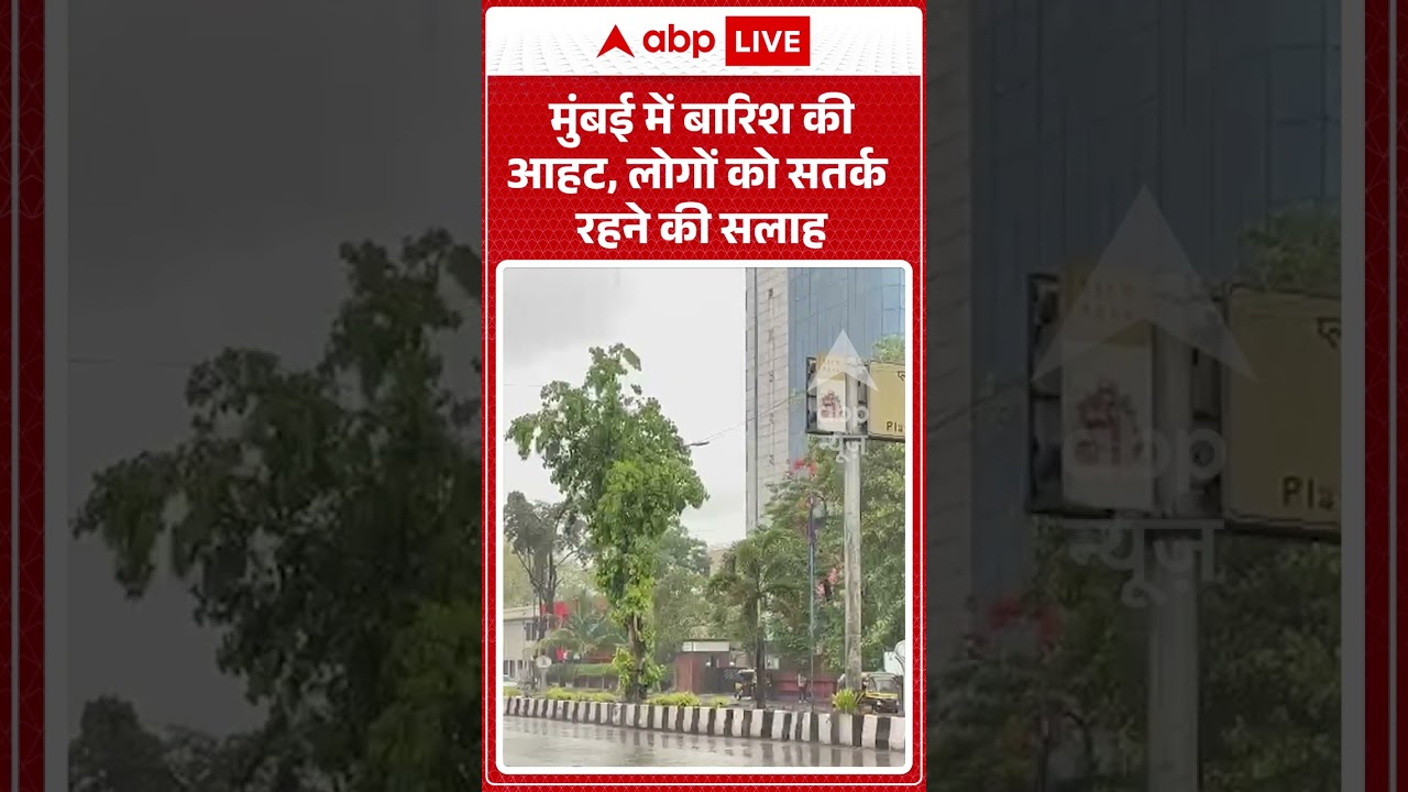 Weather Update | Mumbai में बारिश की आहट, लोगों को सतर्क रहने की सलाह | #ytshorts #breakingnews