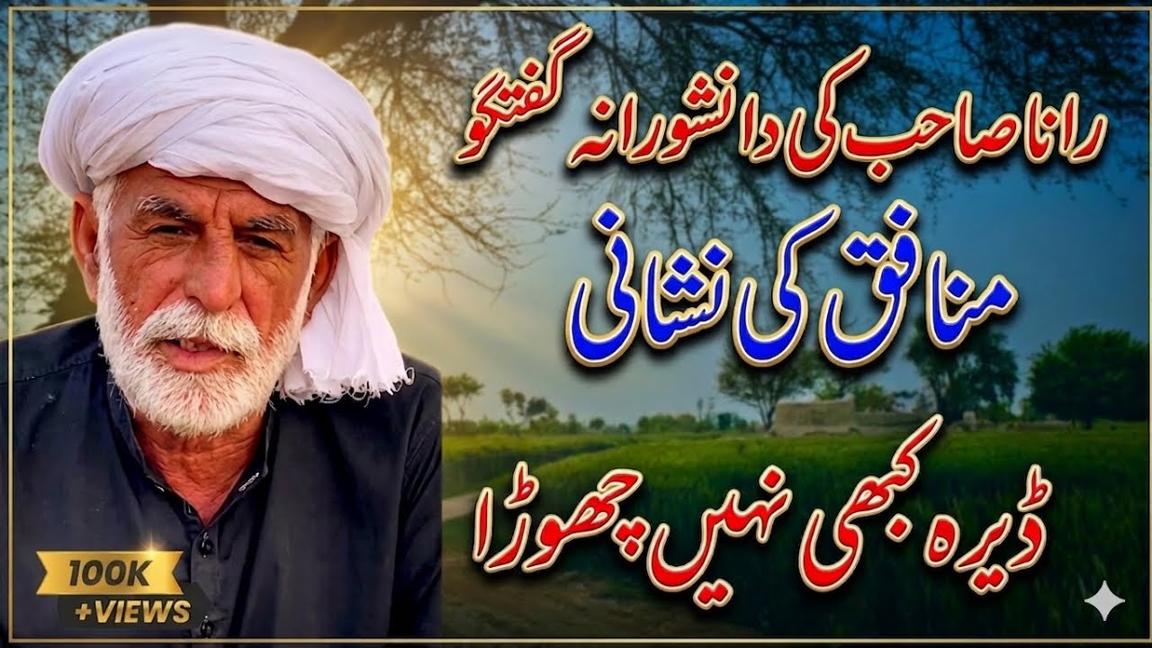 Rana Naseer Motivational Talk | Baba Naseer new motivational punjabi vedio | Punjabi Mehfil