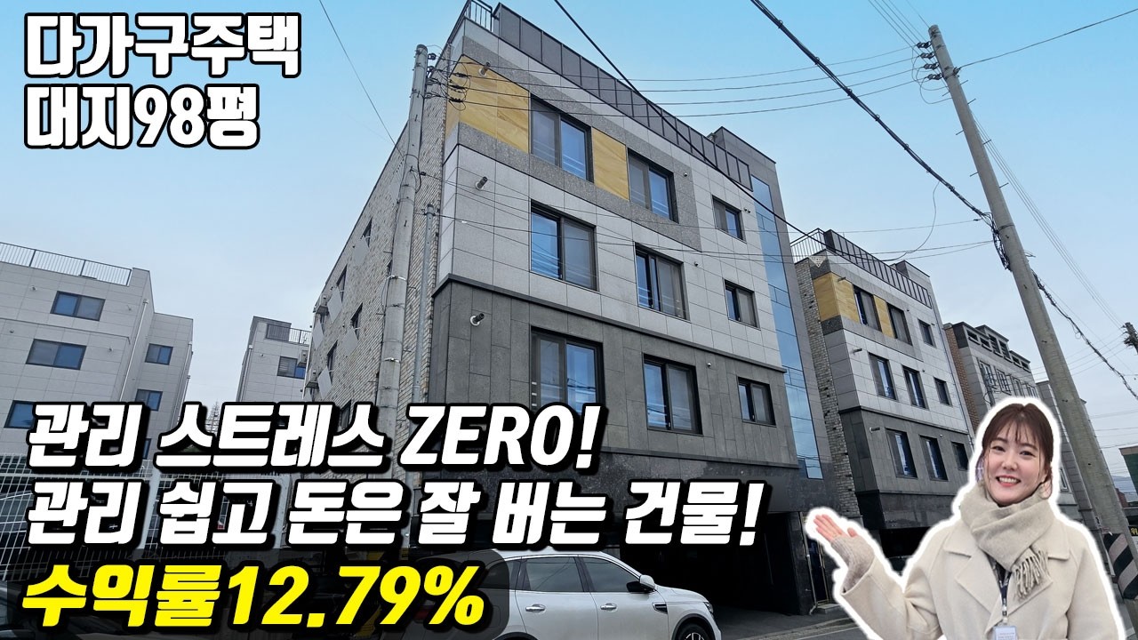 관리 스트레스 없다! 관리는 너무 쉽고 돈을 잘 벌어주는 건물! 천안다가구(매물번호10177)#천안아산건물 #천안건물 #천안건물매매 #급매