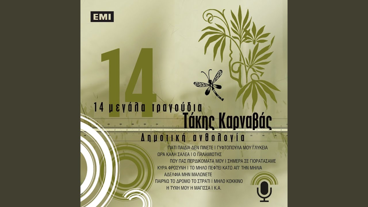 O Palamiotis