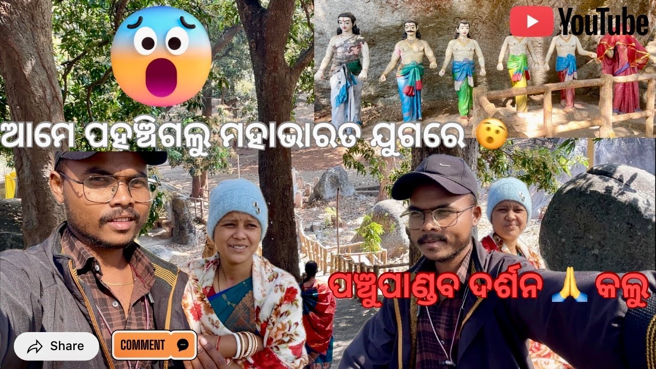ଏମିତି ଜାଗା ଆପଣ କେବେ ଦେଖିନଥିବେ! 🔥 ପଞ୍ଚୁପାଣ୍ଡବଙ୍କ ରହସ୍ୟମୟ ସ୍ଥାନ 🚩