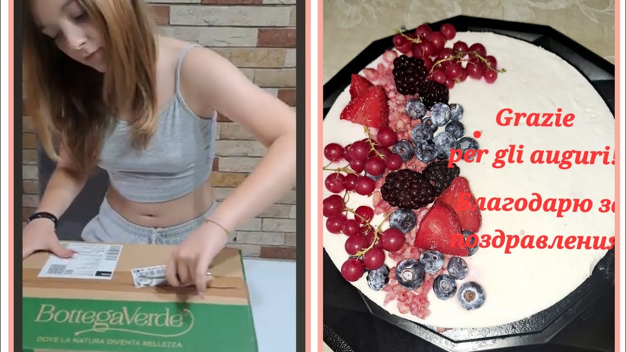 Сюрприз на День Рождения: Распаковка Роскошного Косметического Подарка Bottega Verde