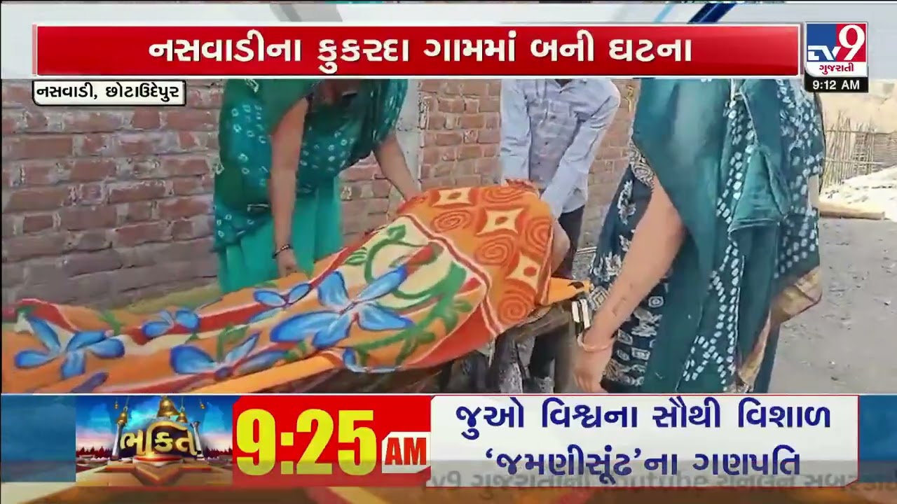 Pregnant woman forced to travel 1 km on stretcher due to poor road conditions | Chhota Udepur