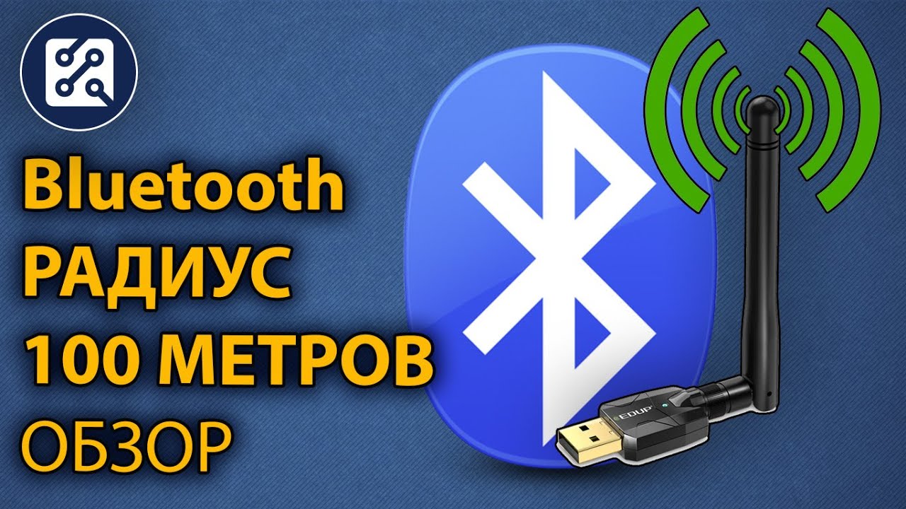 Bluetooth адаптер. Радиус действия до 100 метров. Обзор.