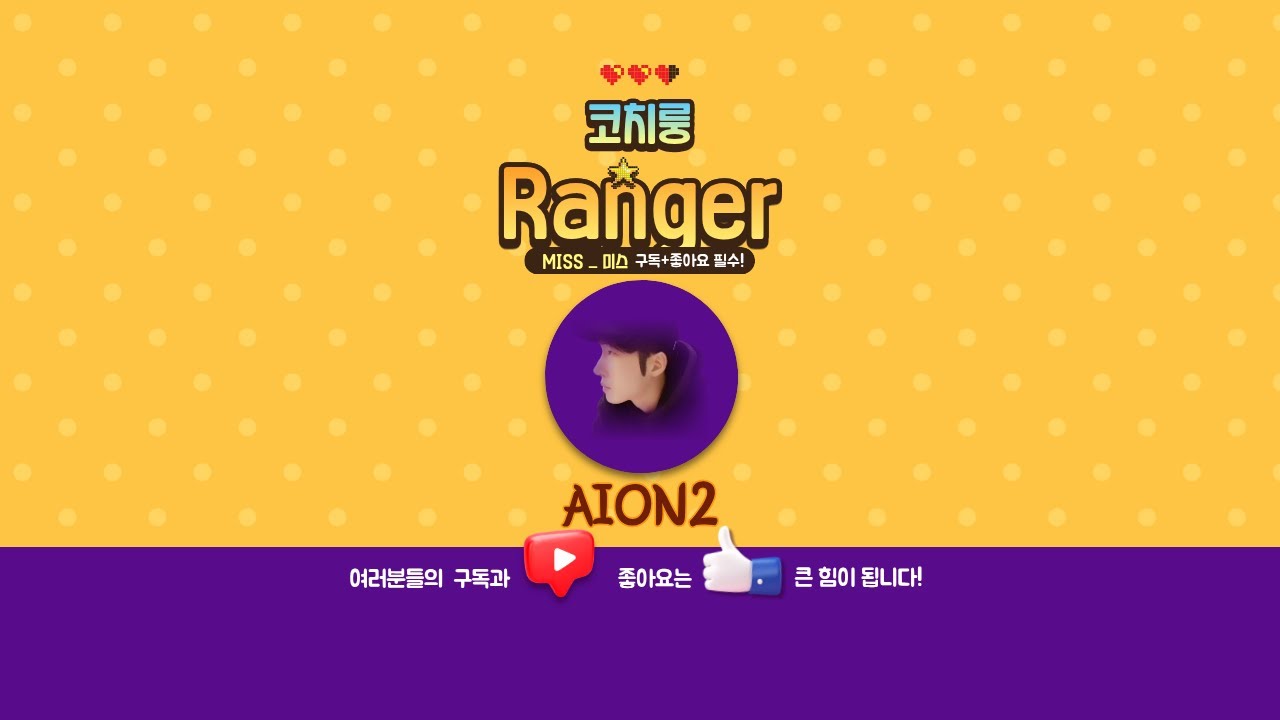 🐥코치룽 천족 궁성 살성🐥초보 살성 궁성 놀아자~🐥좋은 주말 보내세요~ #아이온2 #AION2 #천족 #코치룽 #어비스 #궁성 #살성 #랭커 #핑크퐁