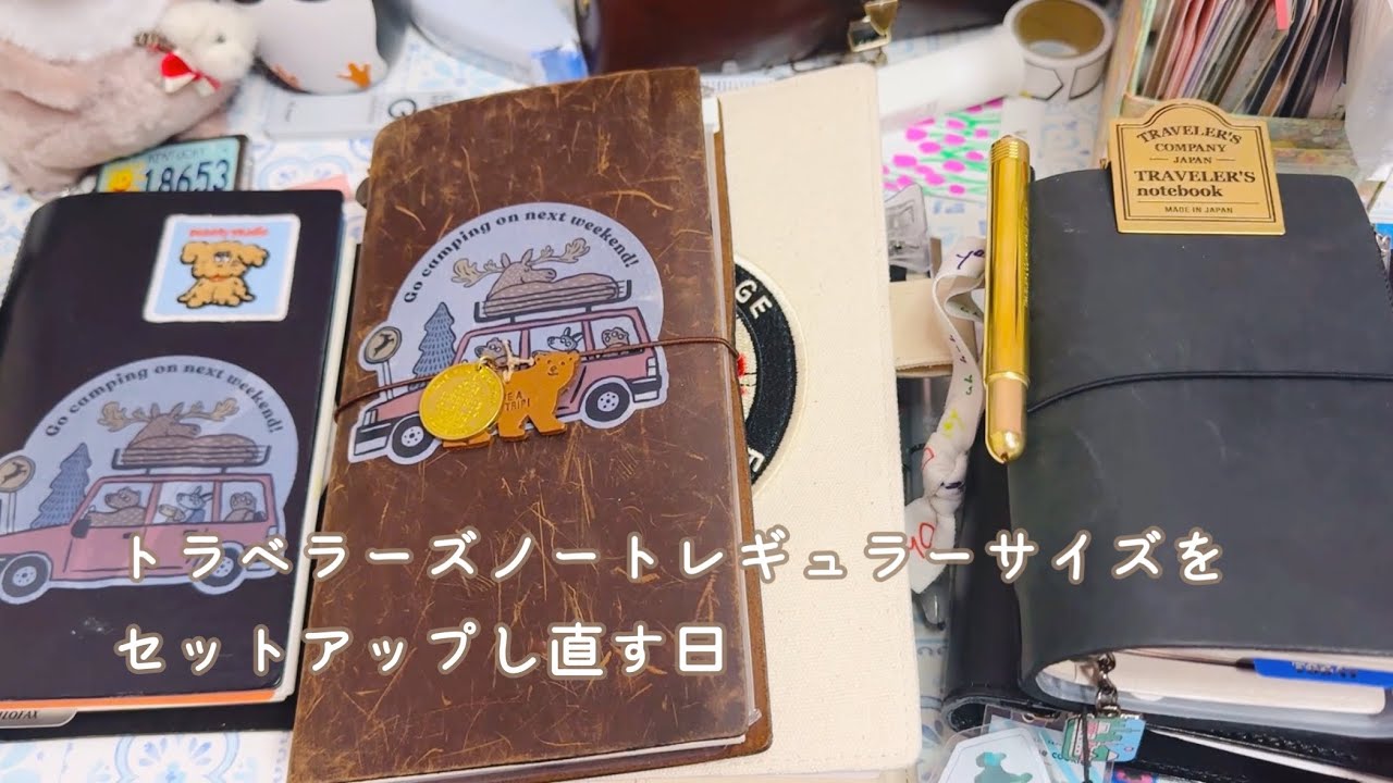 トラベラーズノートを急に使いたくなったので１からセットアップする日【声入り】