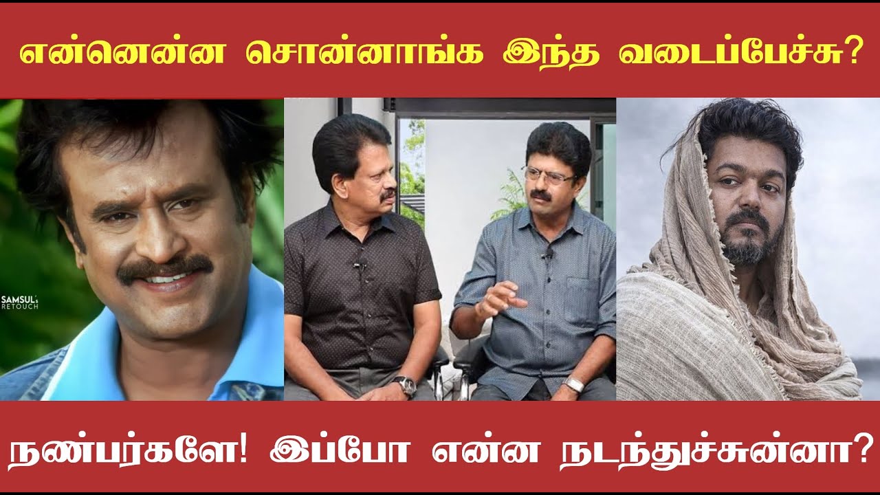 உலகமே விஜய்யை மட்டும் தான் உற்றுப் பார்க்கும் என்று பீலா விட்ட வடைப்பேச்சுக்கு கிடைத்த செருப்...டி!