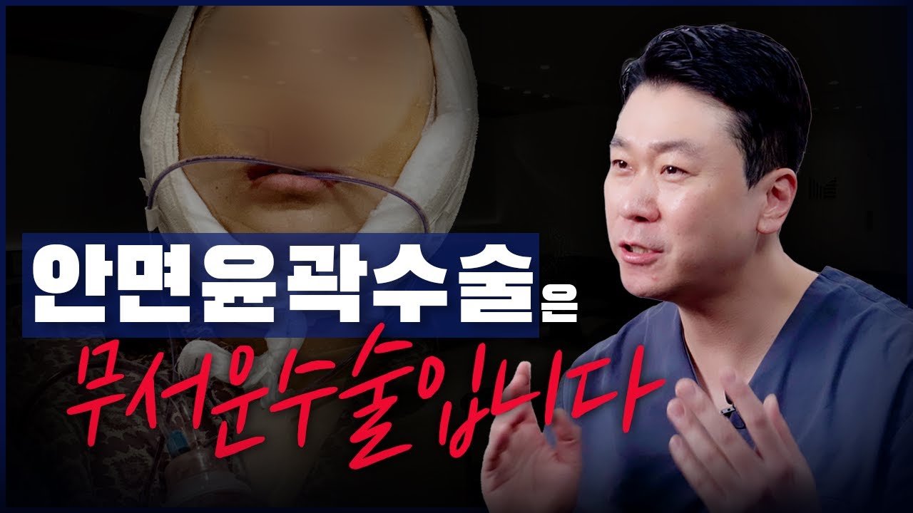[SUB] 안면윤곽수술은 무서운 수술입니다 (feat. 지연성출혈) l 안면윤곽수술을 하루에 두 명만 수술하는 이유