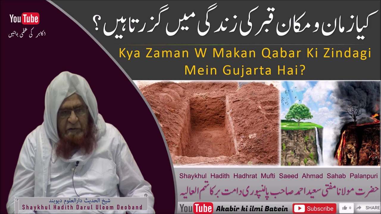 Mufti Saeed Sahab Palanpuri | Qabar me Sawal Jawab | Kiya Alam e Barzakh Mein Time Gujarta Hai?