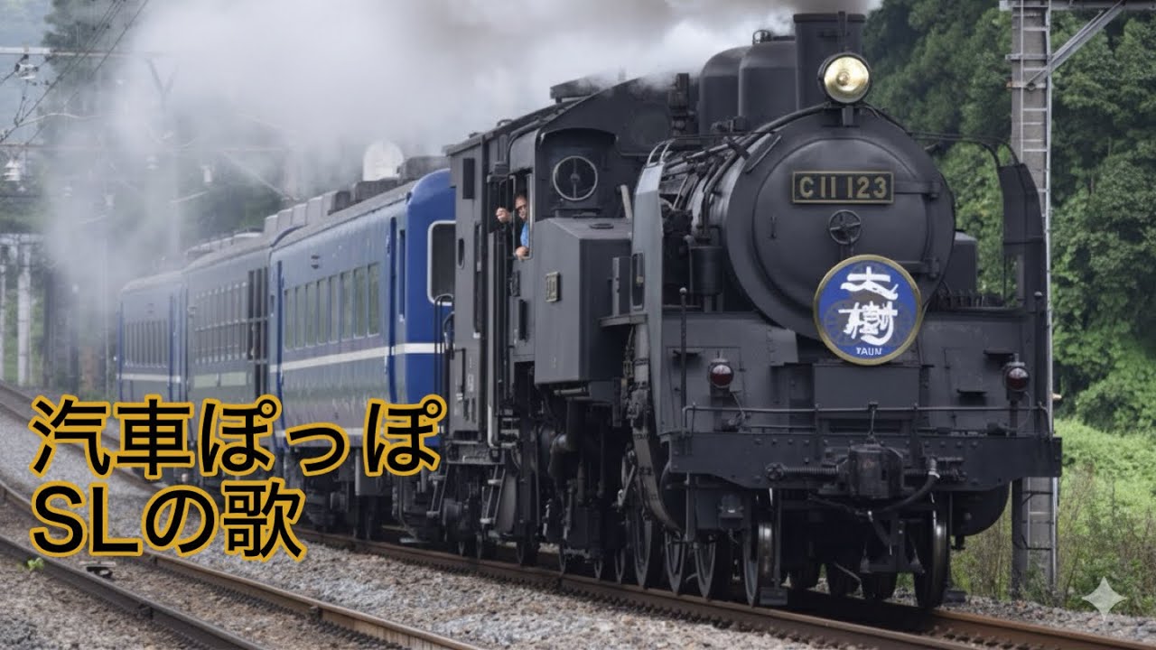 鉄道PV 汽車ポッポ