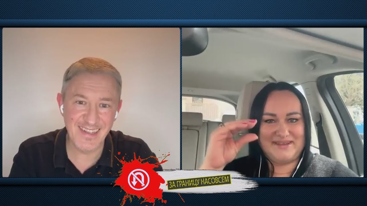 Ирландия. Алина Бизня-Брито / За границу насовсем / Даниил Макеранец