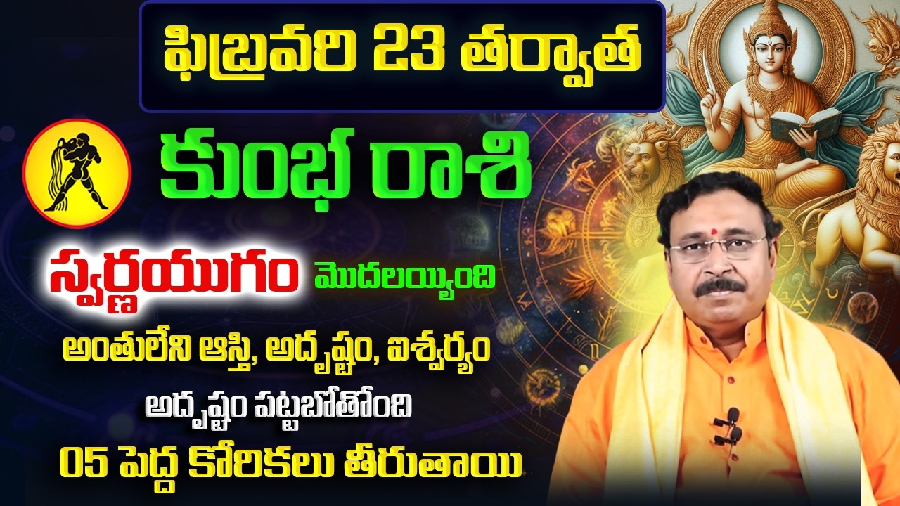 Kumbha Rasi February Rasi Phalalu 2026 | Kumbha Rashi | February Horoscope | Nayakanti Bhakti