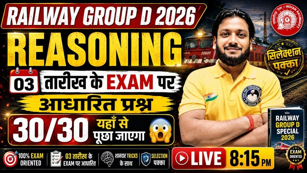03 तारीख के Exam पर आधारित Reasoning | Railway Group D 2026 | Group D Exam 2026 | By Deepak Sir