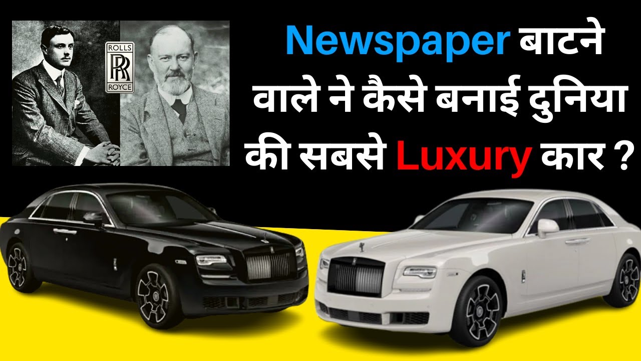 History of ROLLS ROYCE in Hindi | Henry Royce & Charles Rolls | Motivational and Inspirational