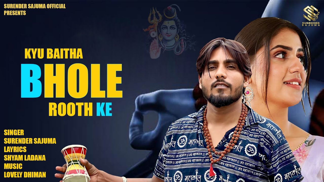 KYU BAITHYA BHOLE ROOTH KE: (Official Audio) Surender Sajuma Il Shyam Ladana ll Bhola Kawad Song