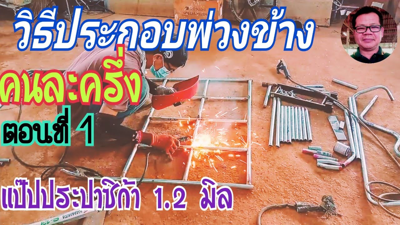 วิธีประกอบพ่วงข้าง 