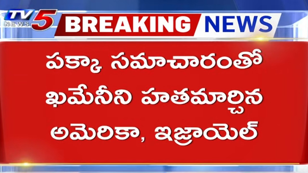 Breaking : Iran Supreme Leader Ayatollah Ali Khamenei in No More | US Israel Attacks on Iran | TV5