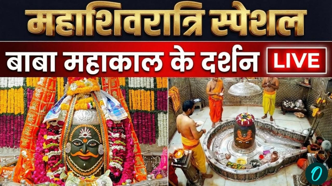 🔴Live Darshan -Shree Mahakaleshwar Temple Ujjain | Ujjain Mahakal Darshan | Mahashivratri 2026 LIVE