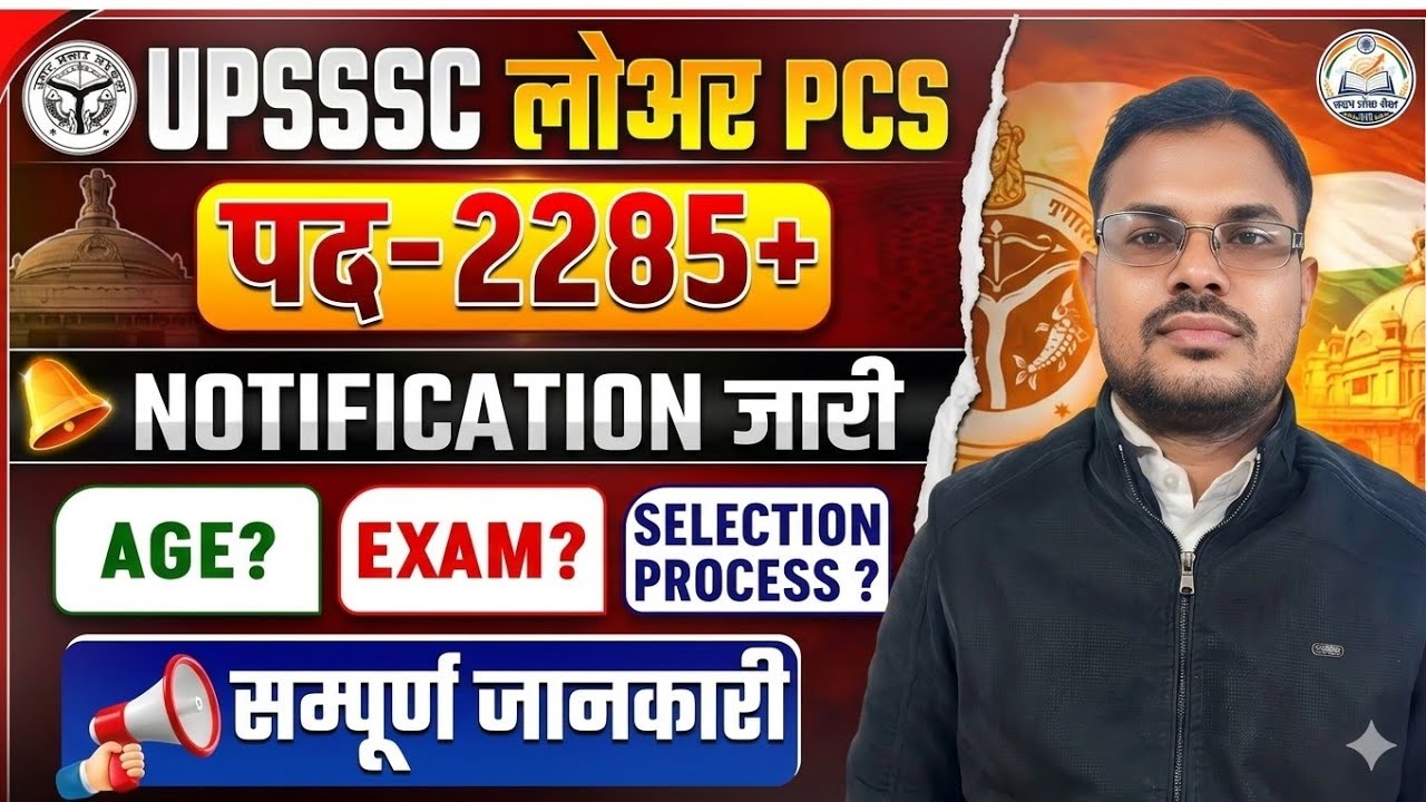 Upsssc Lower pcs Notification out 2026 || Up Lower Pcs Safe Pet Score, syllabus, Strategy #upsssc 