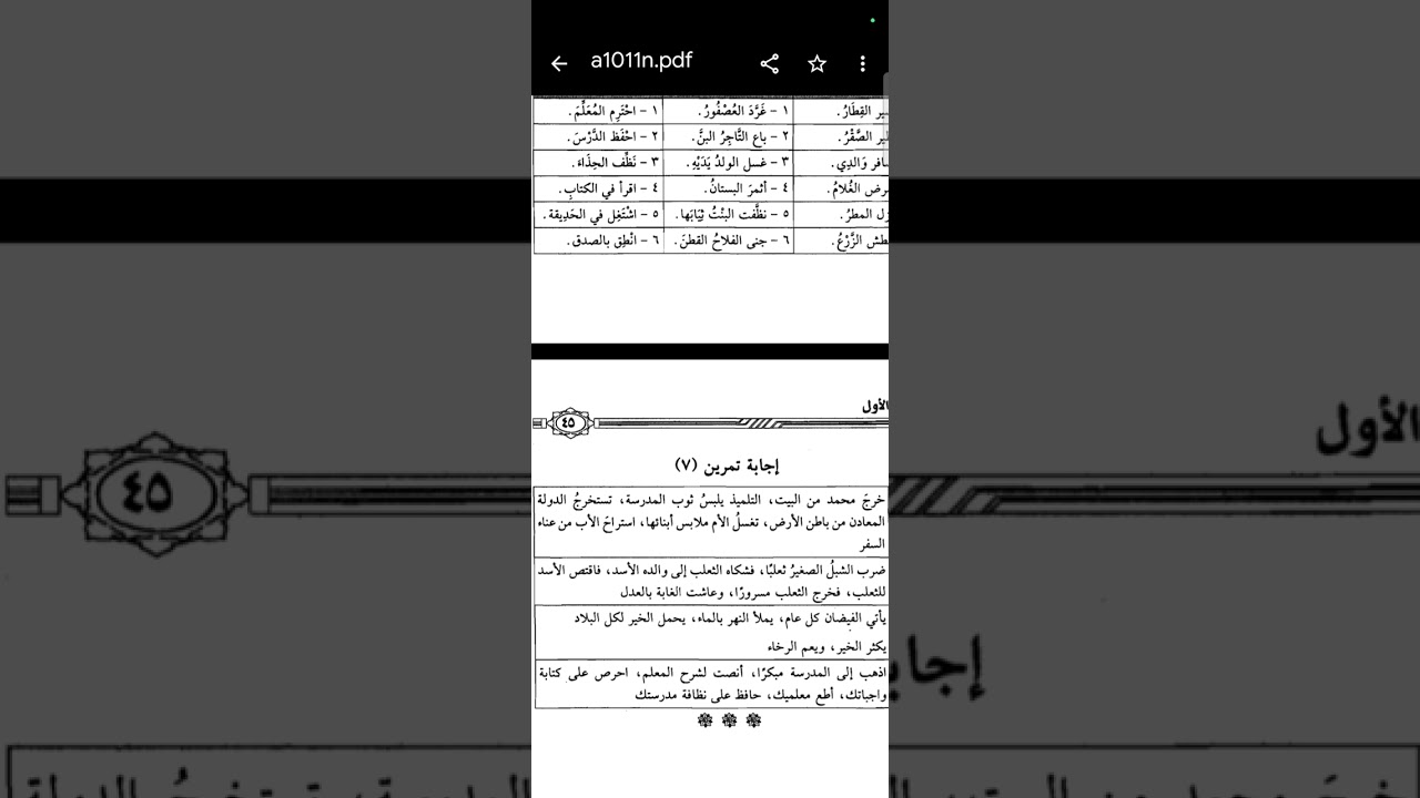 النحو الوضح1/اجابة تمرين  