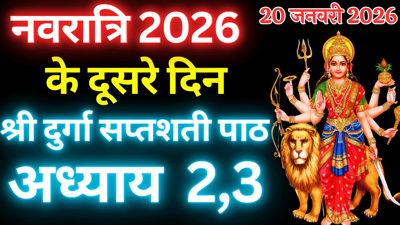 Navratri Path Day-2 Durga Saptashati Path।गुप्त नवरात्रि दूसरे दिन दुर्गा सप्तशती पाठ दूसरा अध्याय