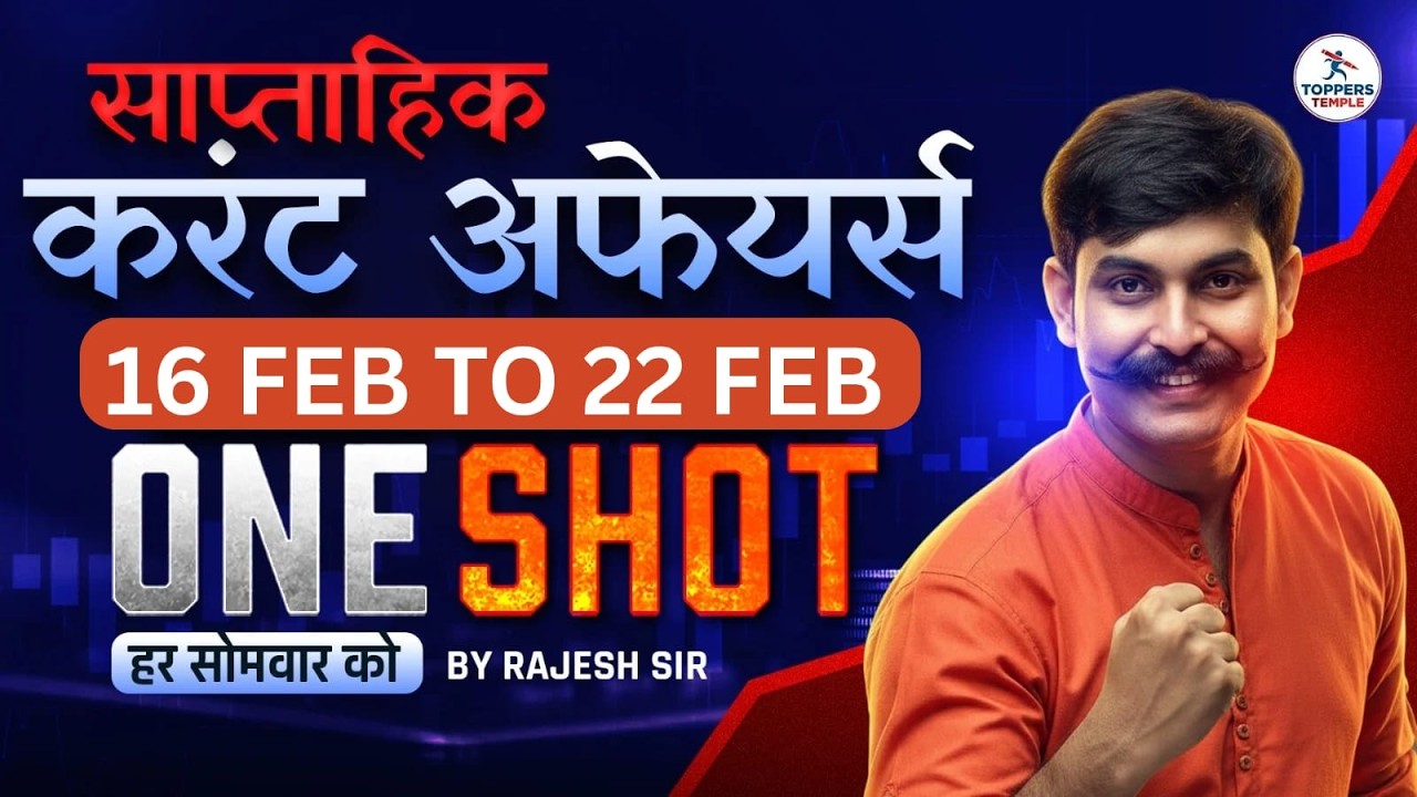 Weekly Current Affairs 16 feb to 22 feb 2026 |Toppers Temple Indore |Current Affairs By : Rajesh Sir