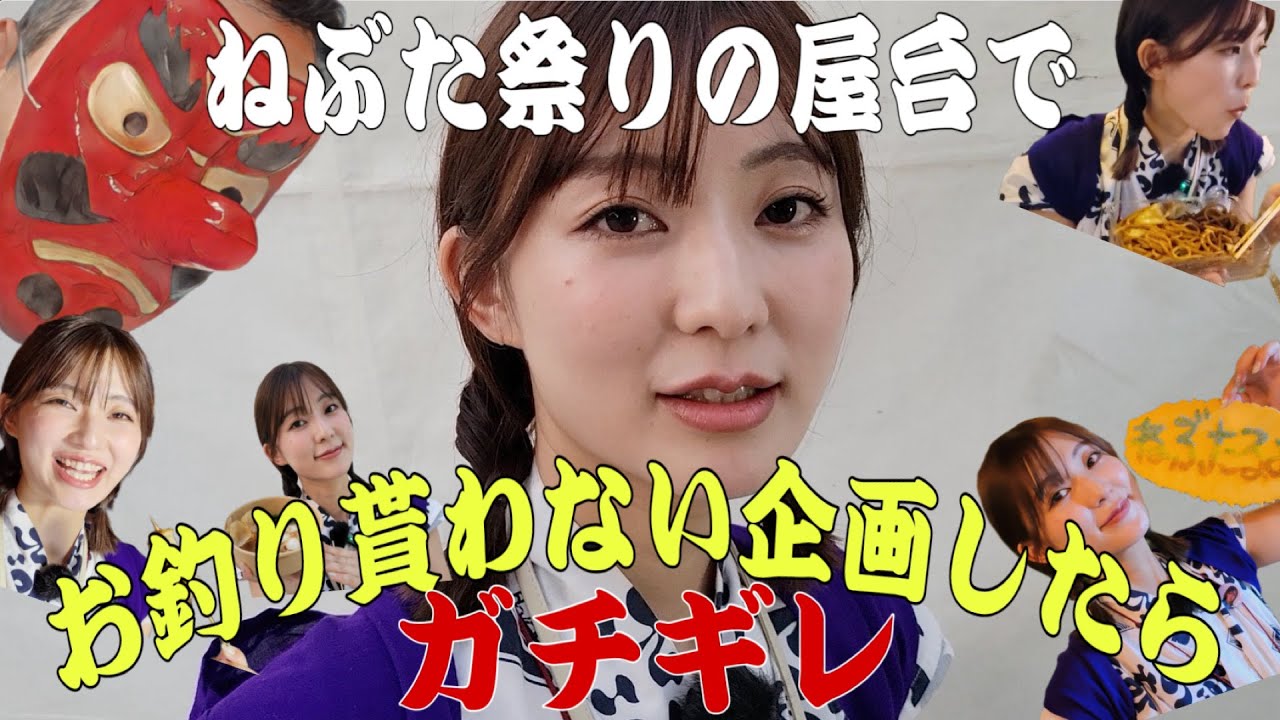 【ガチギレ】ねぶた祭りで還元企画！屋台めしがうまいのなんの！！一度は行ってみたいセリフ「お釣りいらないです」を言ってみたら……？#ねぶたるみ#横山ミル#青森