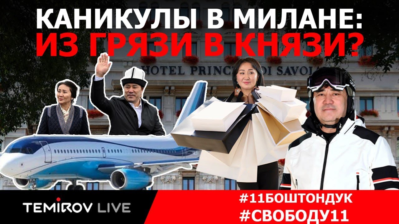 Откуда столько денег?😱Отдых в Милане || Temirov live
