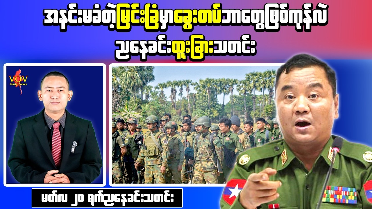 Myanmar Evening News (Mar 20) – US Warns on Cybercrime Hub & Clash in Mandalay Region