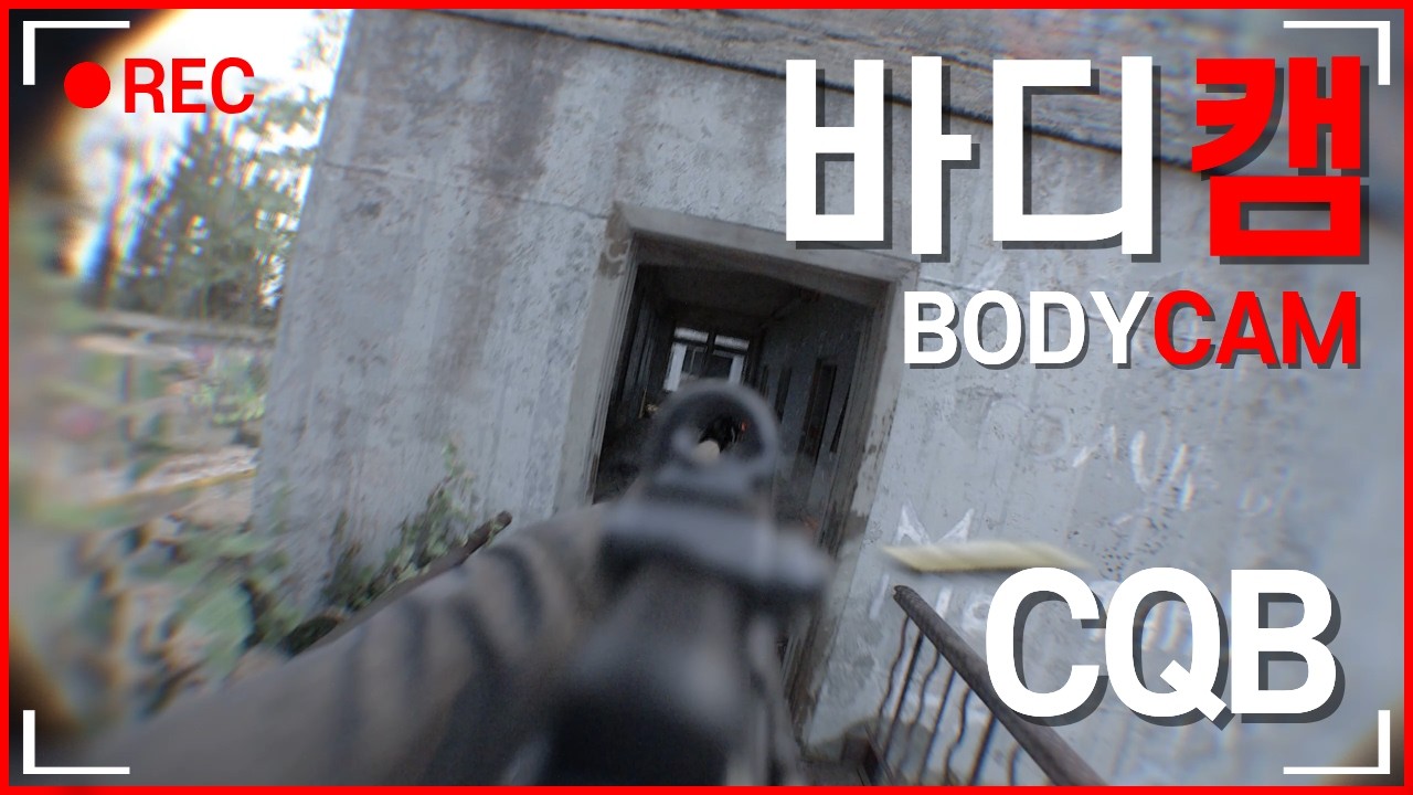 Это и есть CQB? #Bodycam | No Commentary
