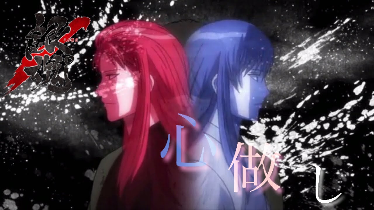 【MAD】銀魂×心做し【〜松陽の軌跡〜】