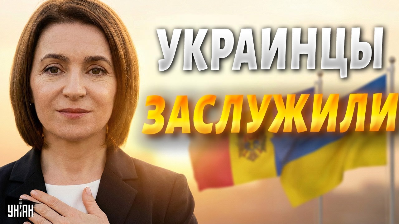 Слова Санду растрогали Украину! Вот, что она сказала — слушать всем