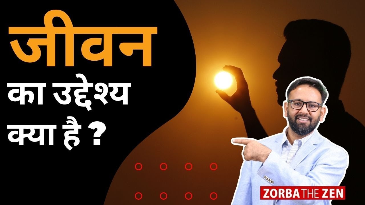 यदि Life का  Real Meaning जानना चाहते है 🤔  तो जरूर देखें  | Who Am I ? 🤔