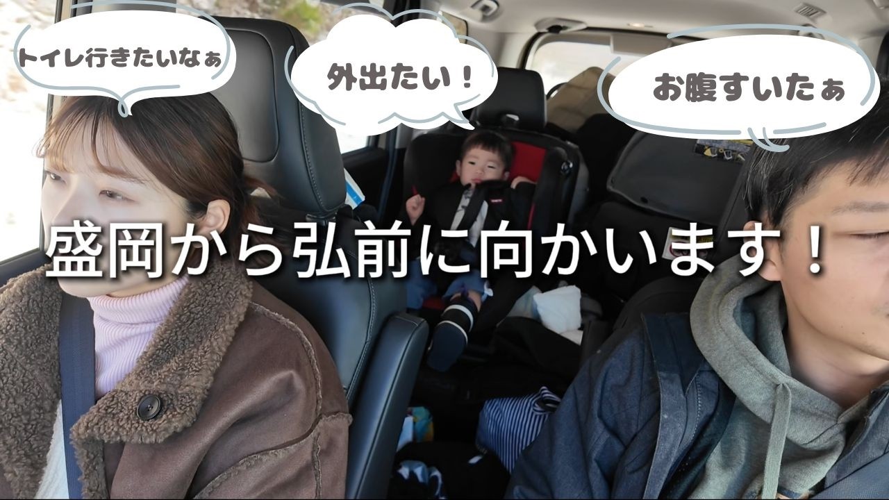【東北一周旅行③】9時間のドライブ？！（生後2ヶ月と2歳） #渋滞 #車 #子連れ #家族 #子育て 