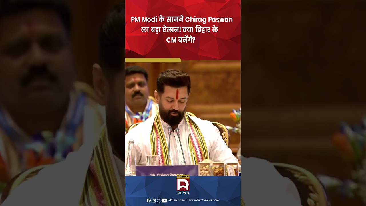 Chirag Paswan makes a major announcement before PM Modi! Will he become the Chief Minister of Bihar?