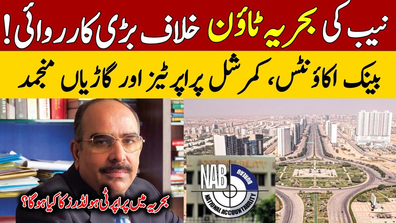 Bahria Town vs NAB | Malik Riaz in Big Trouble | What should you do?