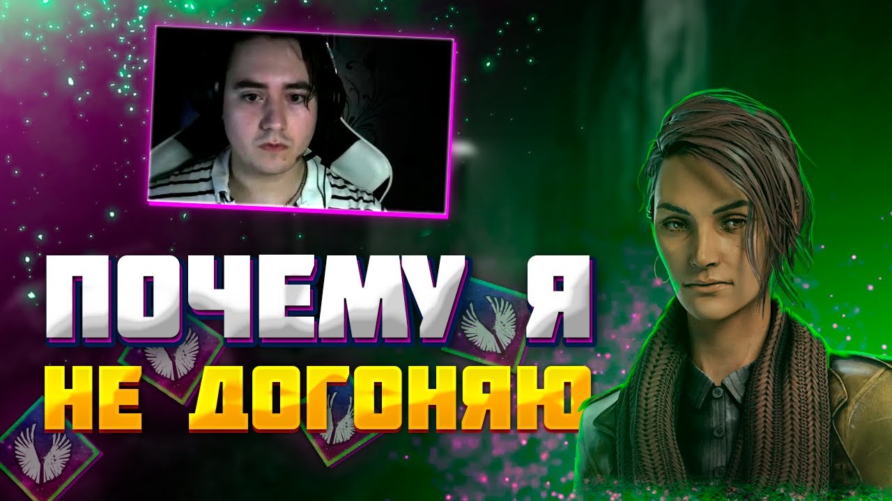 Этот Перк Сильнее НОЕДА | Горение Стримера | Dead by Daylight