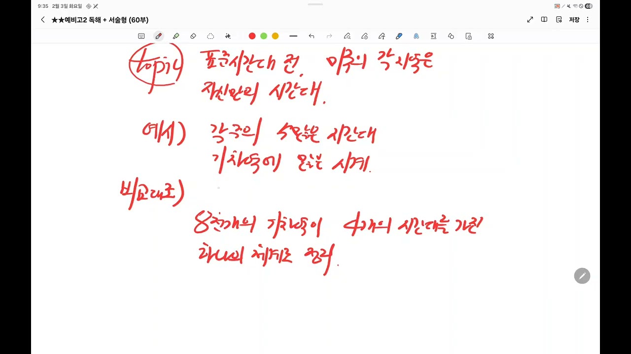예비고2지문분석 수라영독 12 7