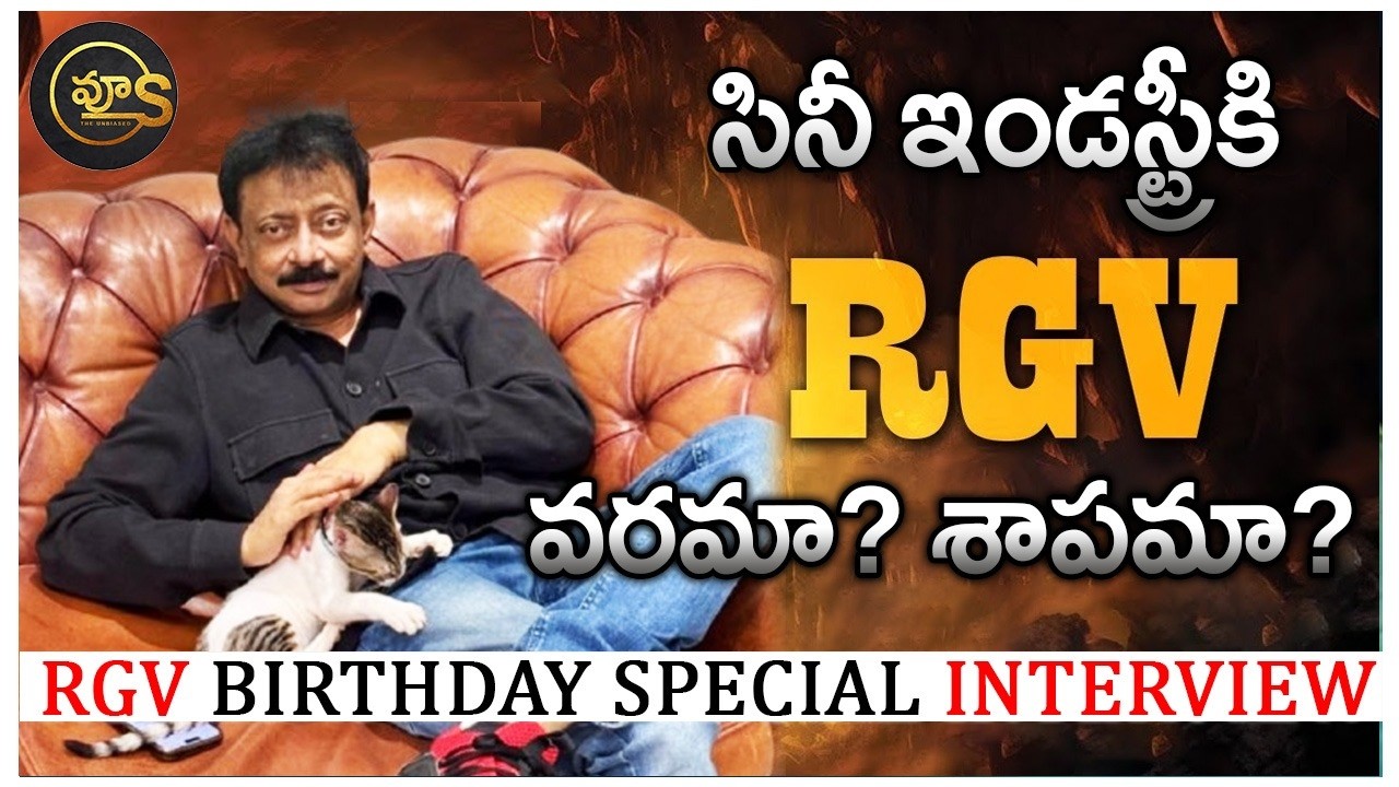 నాకు ఆ పరిస్థితే వస్తే: ఆర్జీవీ సంచలన వ్యాఖ్య | Sensational Director RGV Exclusive Interview | Vyus