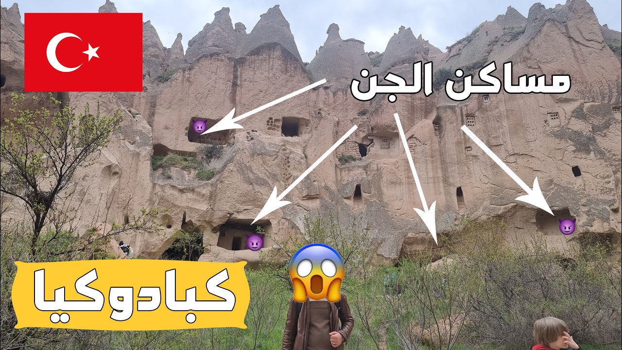 Я посетил город Джинн в Турции. Пещеры и гроты в горах Заброшенные деревни | Каппадокия