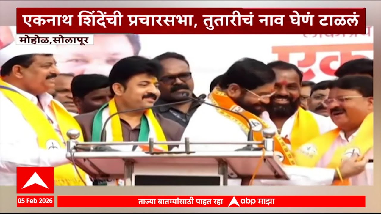 Solapur Eknath Shinde Sabha :
