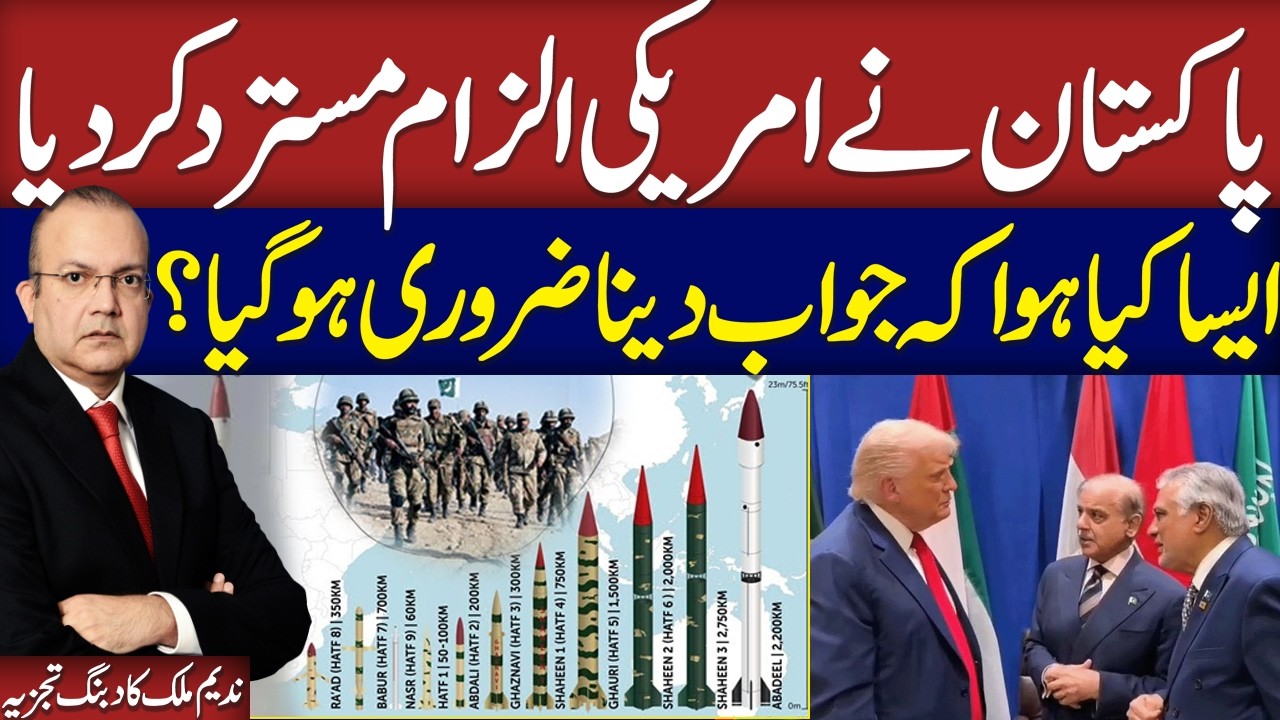FO dismisses US official's assertion on Pakistan missile capabilities | Nadeem Malik Analysis